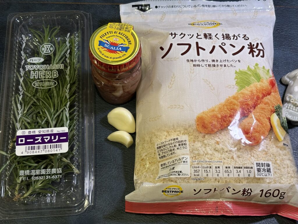 香草パン粉の材料（ローズマリー、アンチョビ、にんにく、パン粉）の全体写真