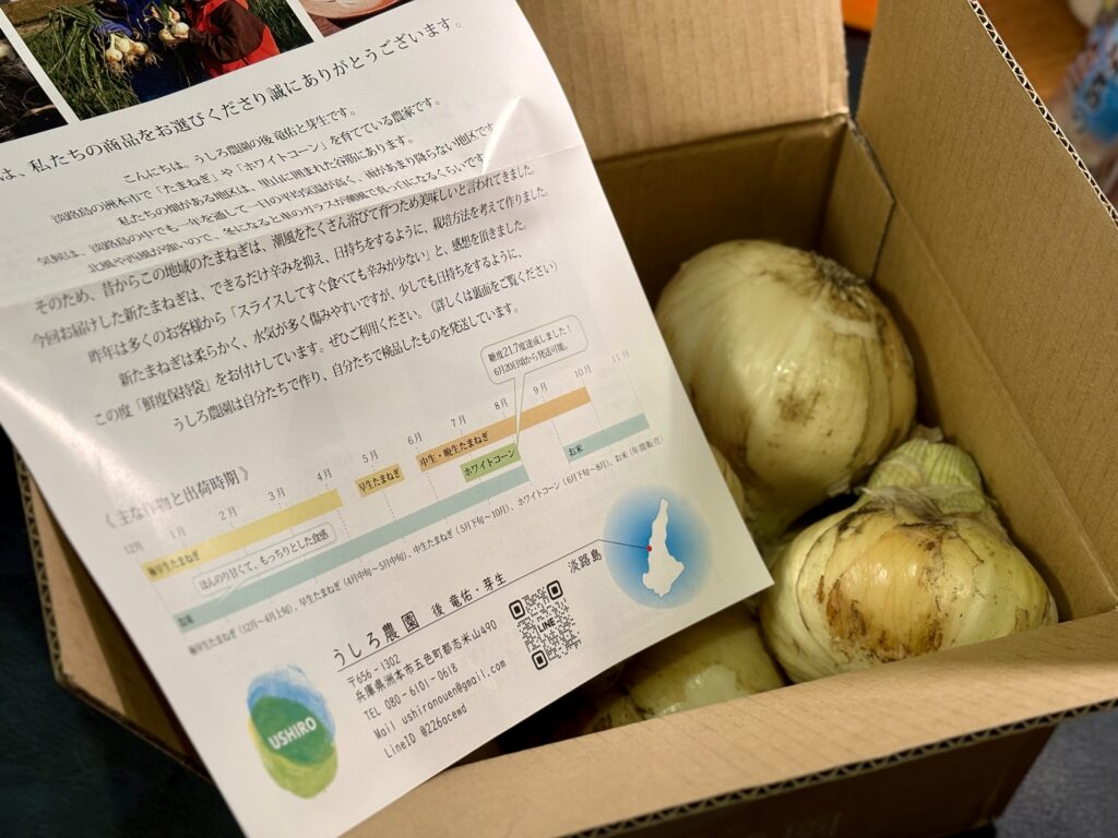 淡路島産うしろ農園の新玉ねぎ